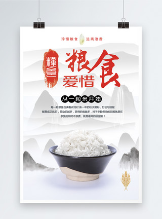 五谷米饭珍惜粮食公益海报模板