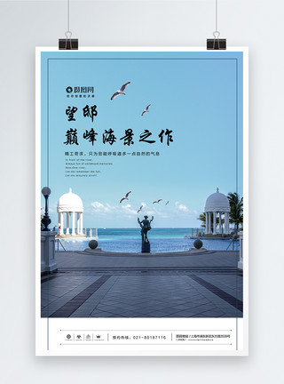蓝色天空风景海景房高端地产海报模板