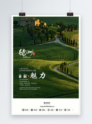 田园风景油画自然乡村田园地产海报模板