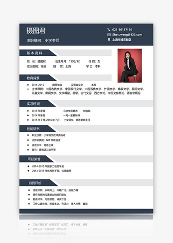 小学老师个人简历word模板图片