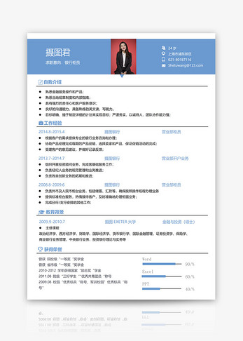 银行柜员个人简历word模板图片