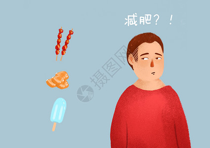 ps素材衬衫减肥插画