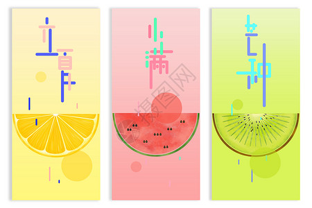 立夏节气字体手绘节气插画