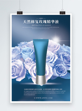 水润护肤天然修复玫瑰精华液化妆品海报模板