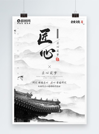 中国梦劳动美企业文化匠心海报模板