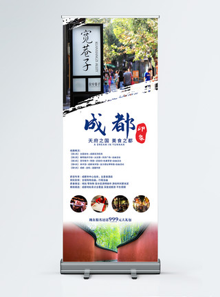 天府五街四川成都旅游宣传X展架模板