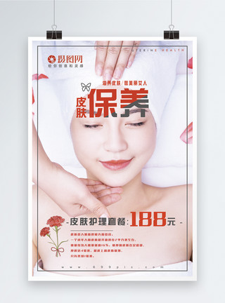 女性单眼素颜展示皮肤保养美容海报模板