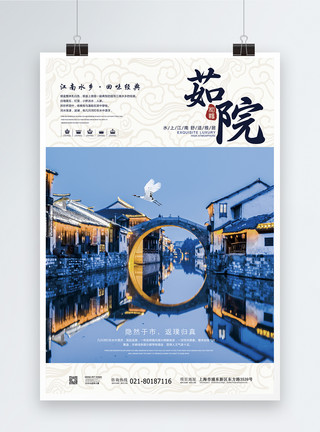 中国江南水乡江南水乡地产海报设计模板
