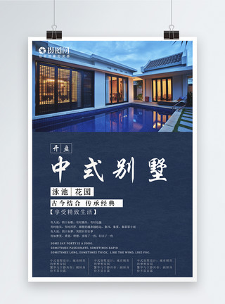 东方之门夜景中式别墅房地产海报设计模板
