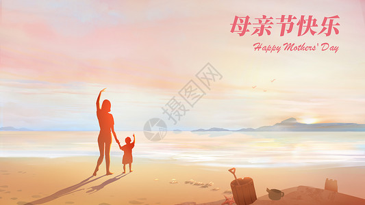 妈妈节海报母亲节海边沙滩夕阳主题插画