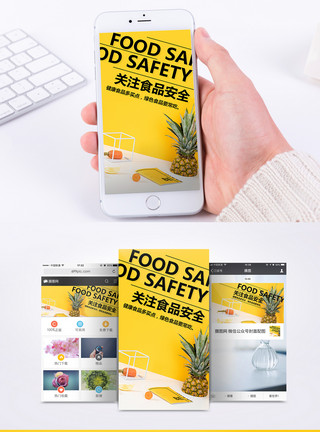 食品展会食品安全手机海报配图模板