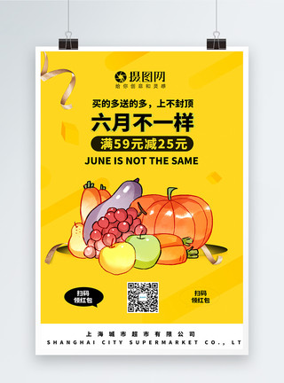零食水果素材促销海报设计模板