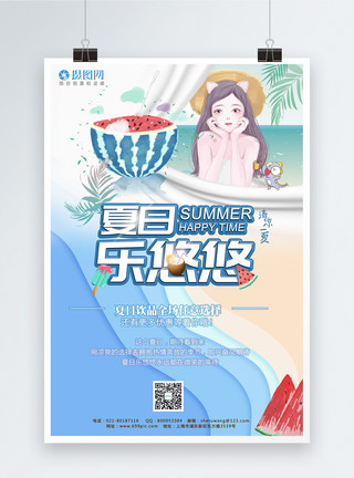 女孩沙滩夏日乐悠悠饮品促销海报模板