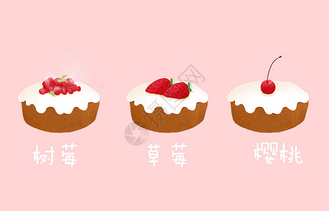 草莓树莓红色蛋糕系列插画