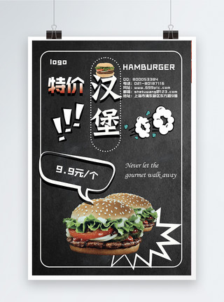 黑色汉堡特价汉堡创意海报模板
