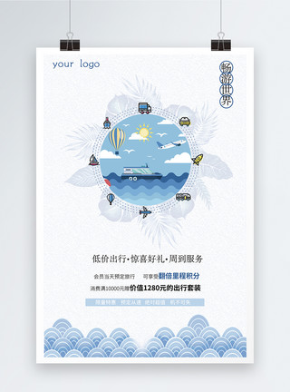 长江邮轮邮轮之旅低价出行旅游海报模板
