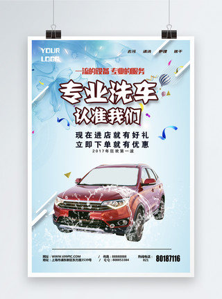 广汽专业洗车汽车海报设计模板