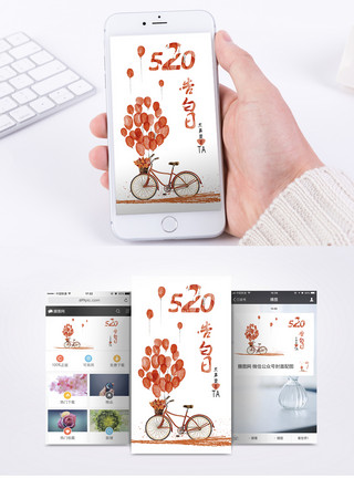 自行车恋人边框520告白日手机海报配图模板