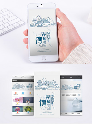 历史文化老街世界博物馆日手机海报配图模板