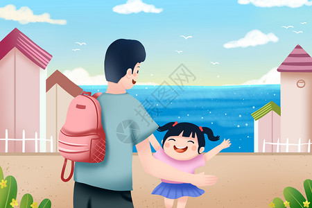 海边和手素材父亲节 爸爸接女儿放学插画