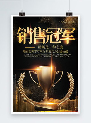 大小王黑色销售冠军企业文化海报模板