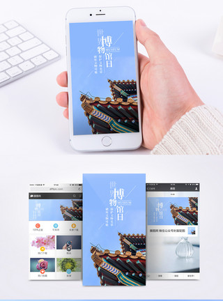 陈列道具世界博物馆日手机海报配图模板