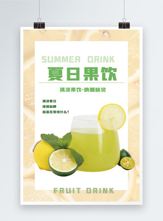 创意西瓜汁果饮夏日果饮海报设计模板
