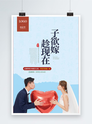 婚嫁金母亲节（）海报模板