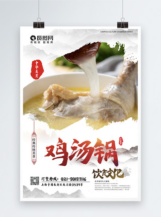 桌子上的美食美味营养鸡汤美食海报模板