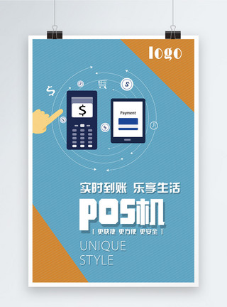 金融app引导页移动支付pos机海报模板