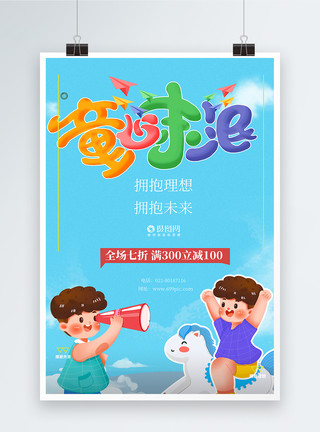 高清童年素材61儿童节促销折扣海报设计模板