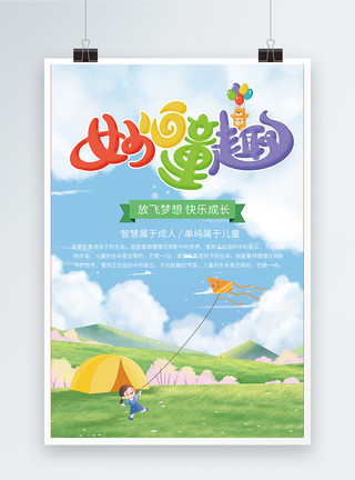 男生背包2018儿童节快乐海报模板