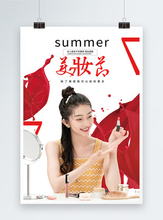 女性美容化妆夏季美妆节海报模板