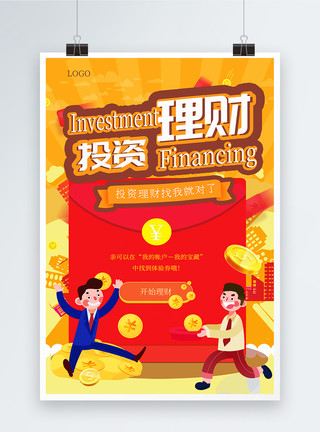 红色卡通海报投资理财金融卡通海报模板