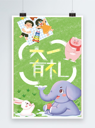 卡通动物便利贴卡通动物儿童节海报模板