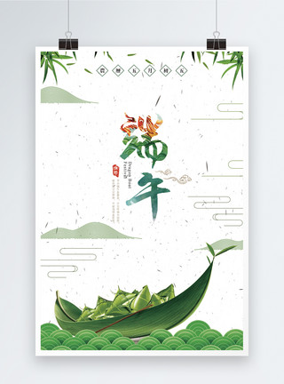 竹叶边端午节日海报模板