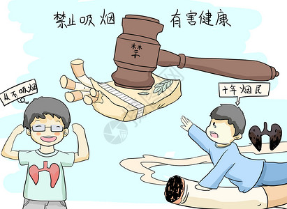 禁止吸烟禁止吸烟漫画高清图片