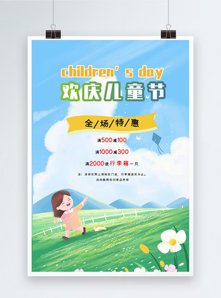 卡通辣椒IP儿童节促销海报模板