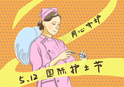护士节背景图护士节插画