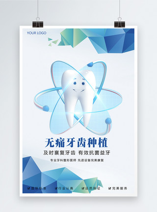 牙周治疗关爱口腔牙齿健康海报模板
