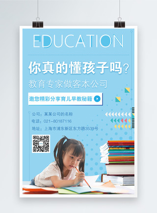 孩子学数学儿童教育培训海报模板