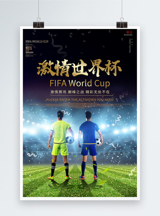 足球运动世界杯足球海报模板
