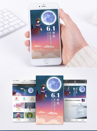 儿童梦想六一儿童节手机海报配图模板