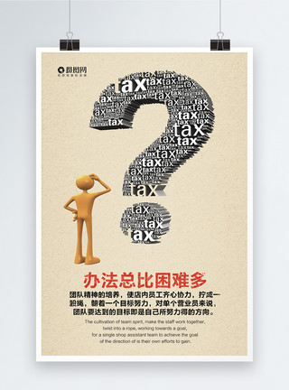文化中国企业文化海报设计模板
