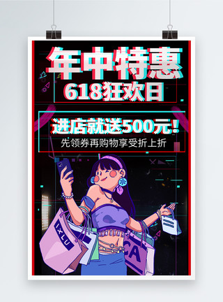 低价风爆促销年中特惠618促销海报模板