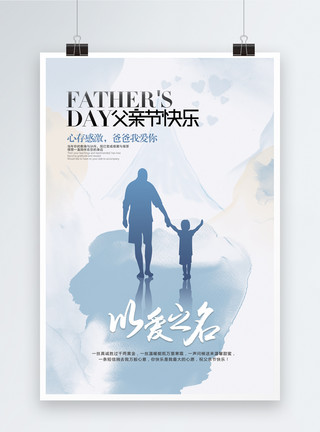 水墨战场父亲节节日海报模板