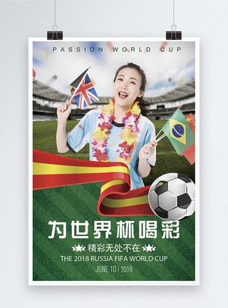 啦啦队花球世界杯宣传海报模板