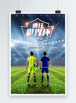 足球线条俄罗斯足球世界杯海报模板