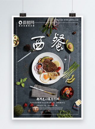 西餐厅介绍美味牛排西餐海报模板