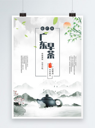 广东早茶广东传统美食早茶海报模板